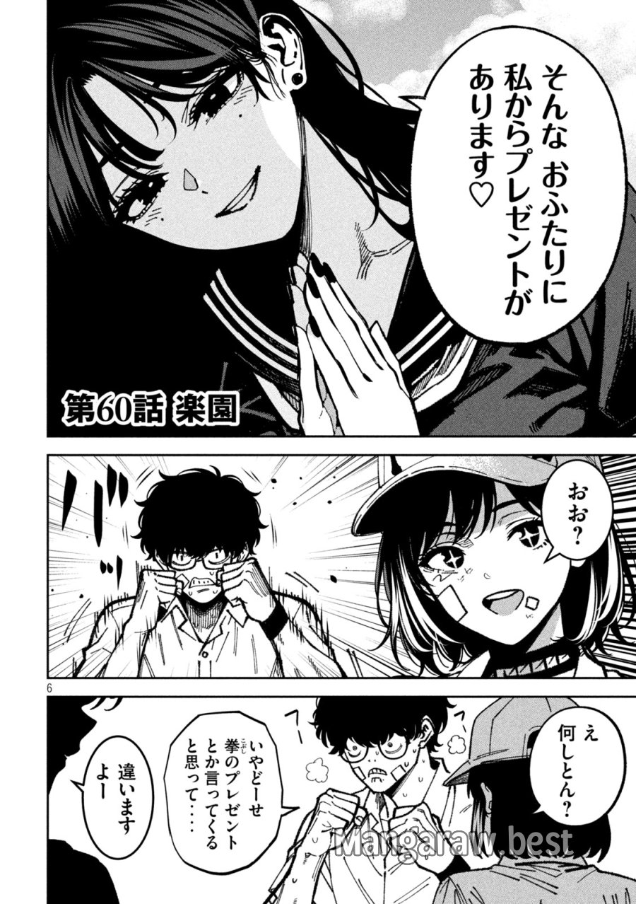 暴力万歳 第60話 - Page 5