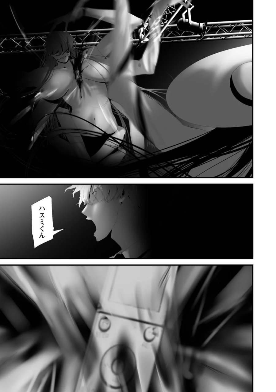 八月九日 僕は君に喰われる。 第46話 - Page 13