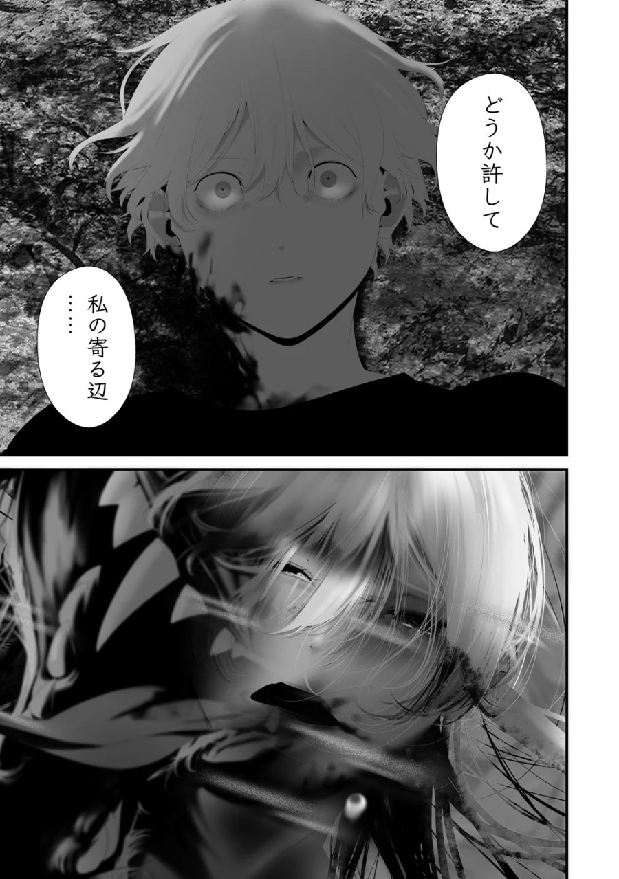 八月九日 僕は君に喰われる。 第46話 - Page 17