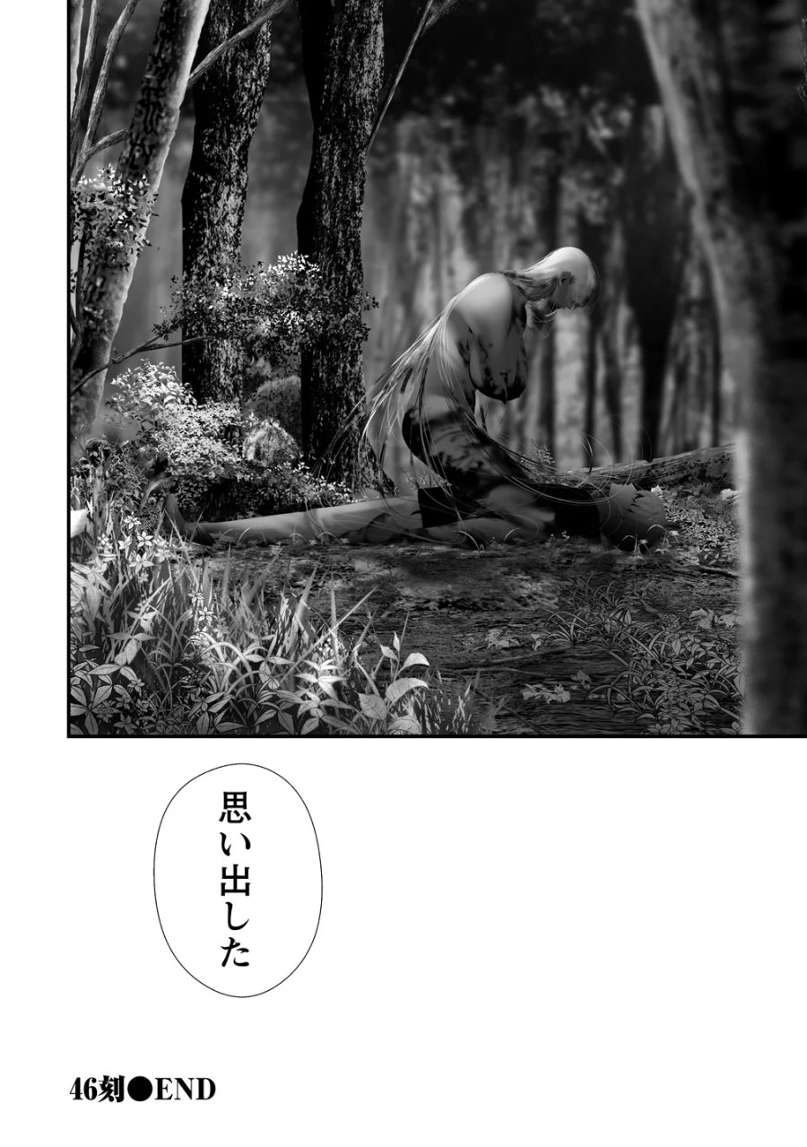 八月九日 僕は君に喰われる。 第46話 - Page 18