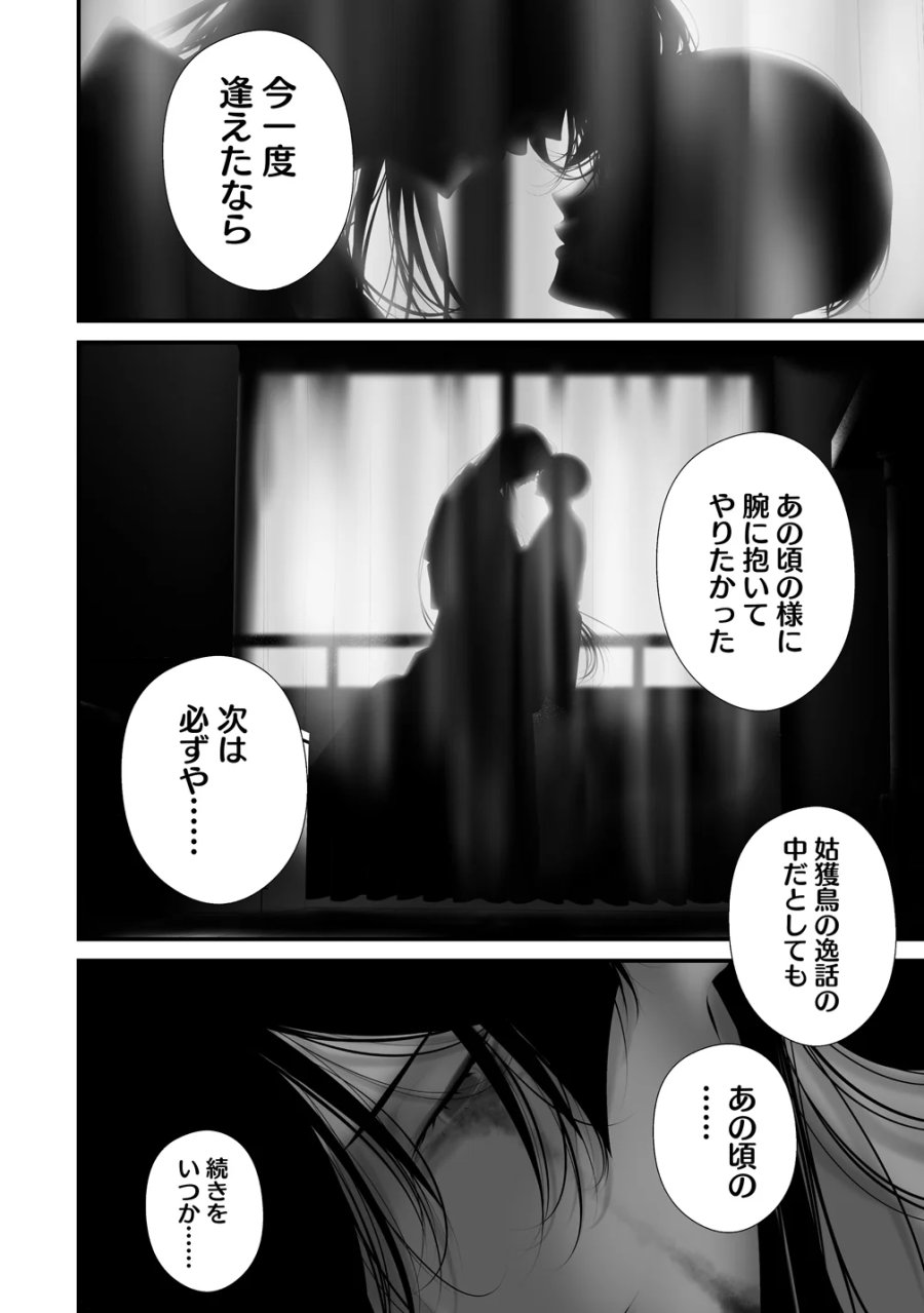 八月九日 僕は君に喰われる。 第46話 - Page 2