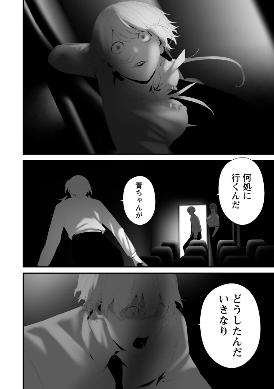 八月九日 僕は君に喰われる。 第46話 - Page 4