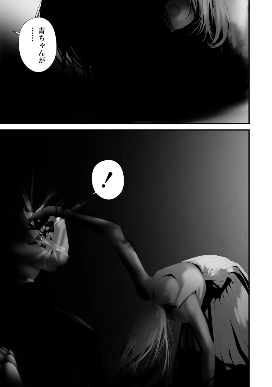 八月九日 僕は君に喰われる。 第46話 - Page 5