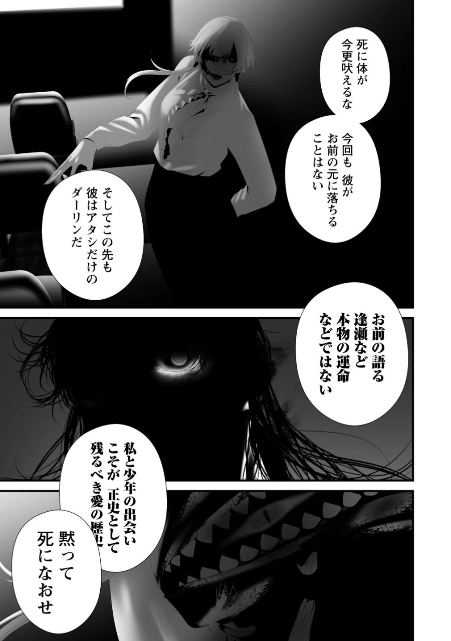 八月九日 僕は君に喰われる。 第46話 - Page 7