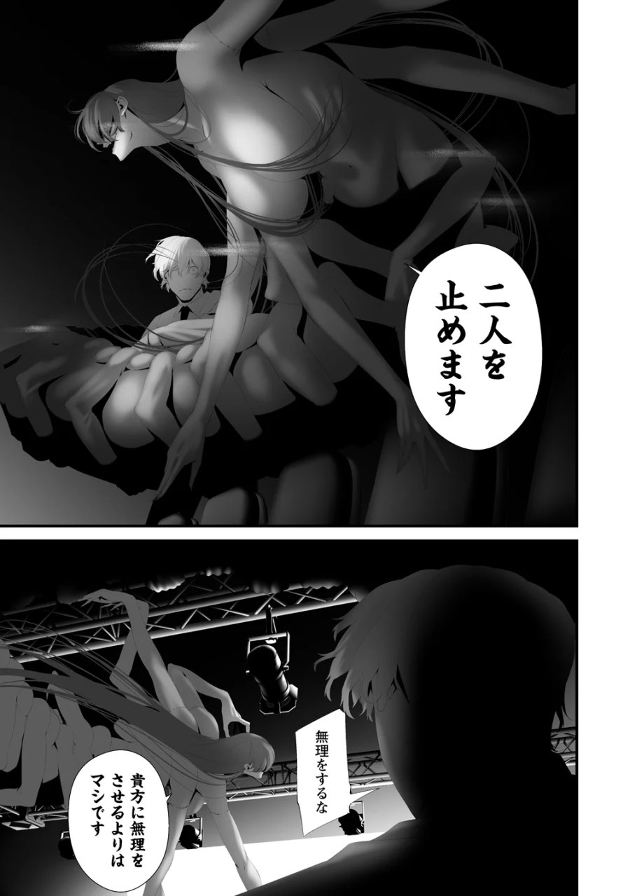 八月九日 僕は君に喰われる。 第46話 - Page 9