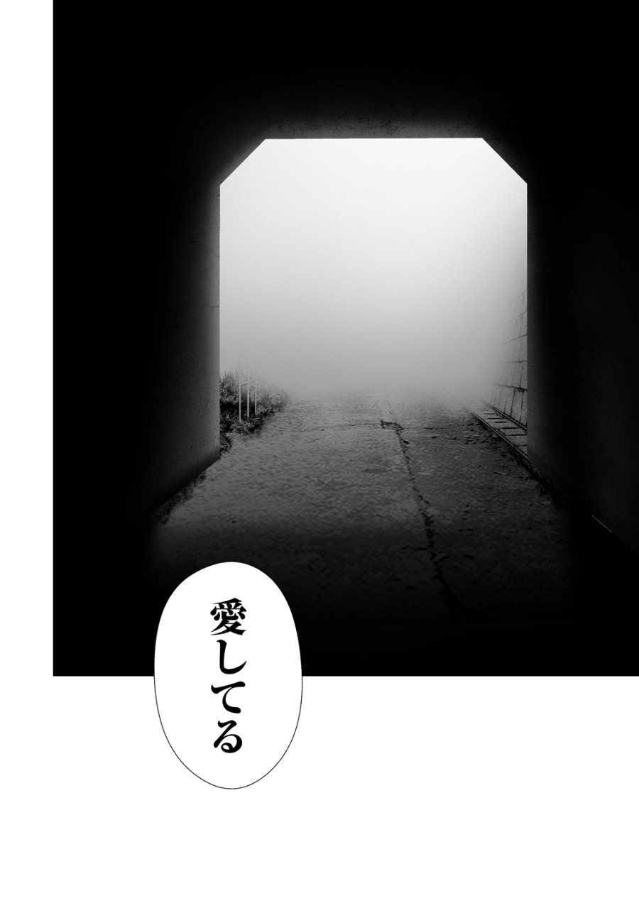 八月九日 僕は君に喰われる。 第45話 - Trang 10