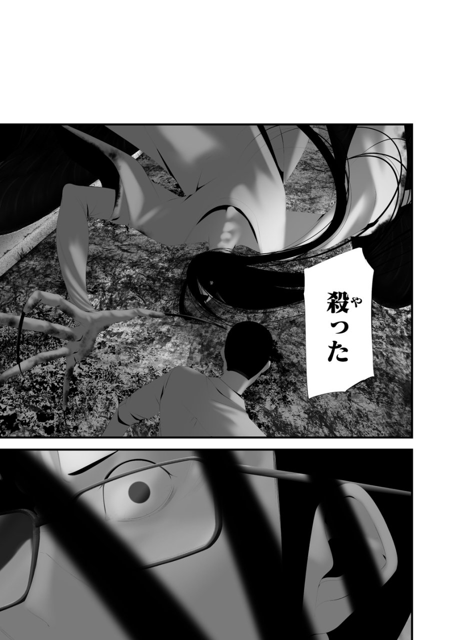 八月九日 僕は君に喰われる。 第45話 - Trang 11