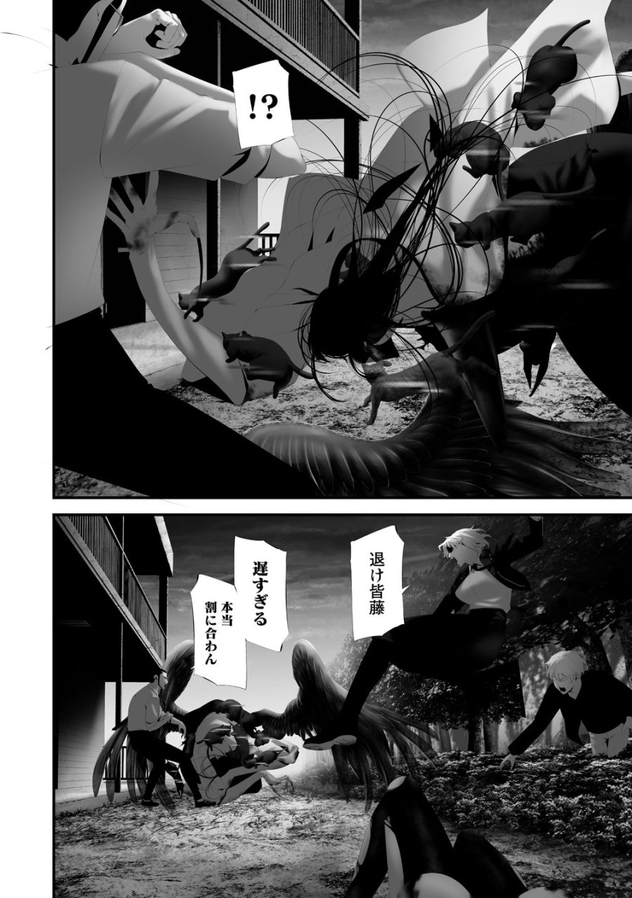 八月九日 僕は君に喰われる。 第45話 - Trang 12