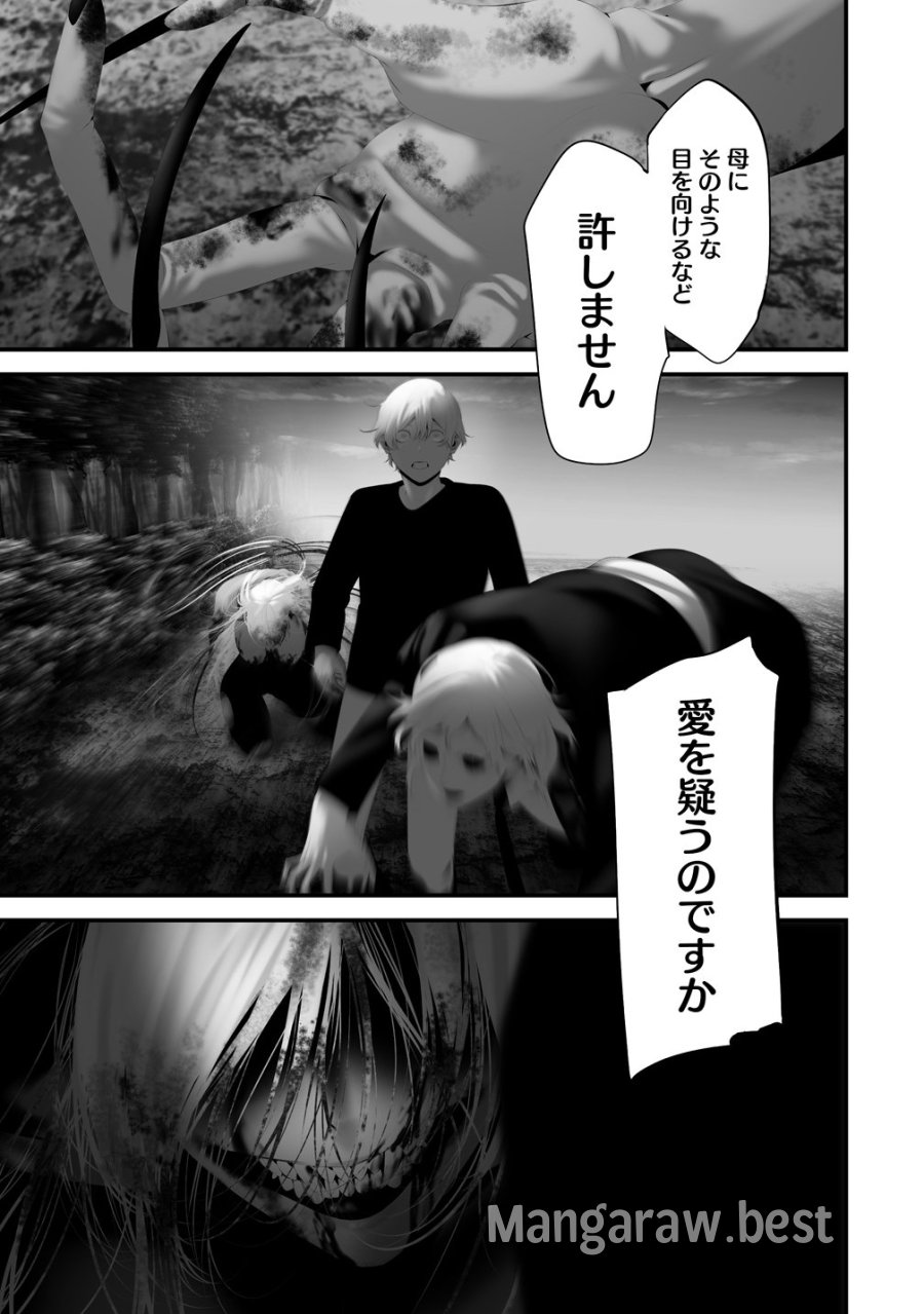 八月九日 僕は君に喰われる。 第45話 - Trang 15