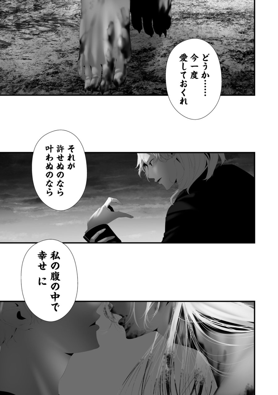 八月九日 僕は君に喰われる。 第45話 - Trang 19