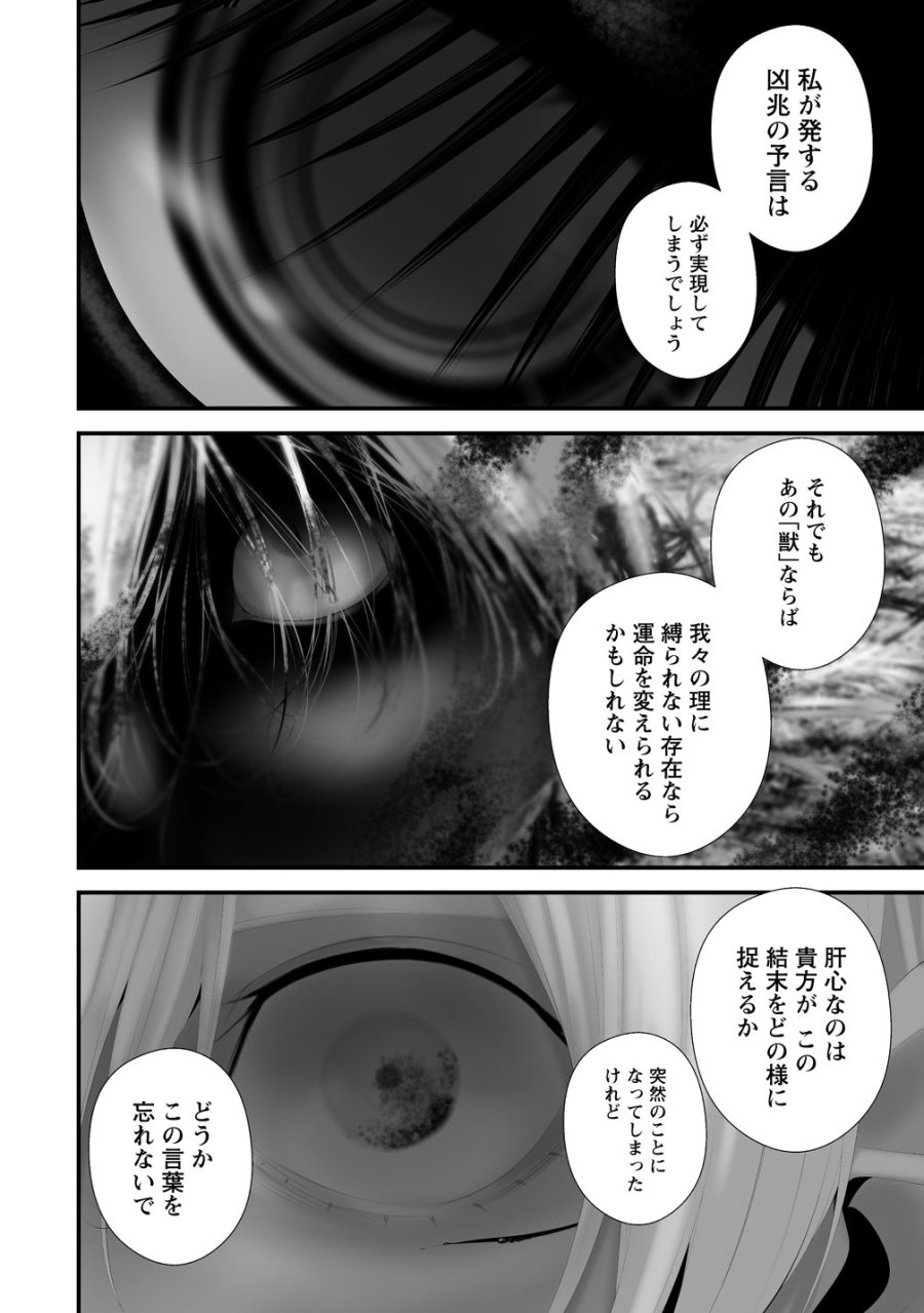 八月九日 僕は君に喰われる。 第45話 - Trang 2