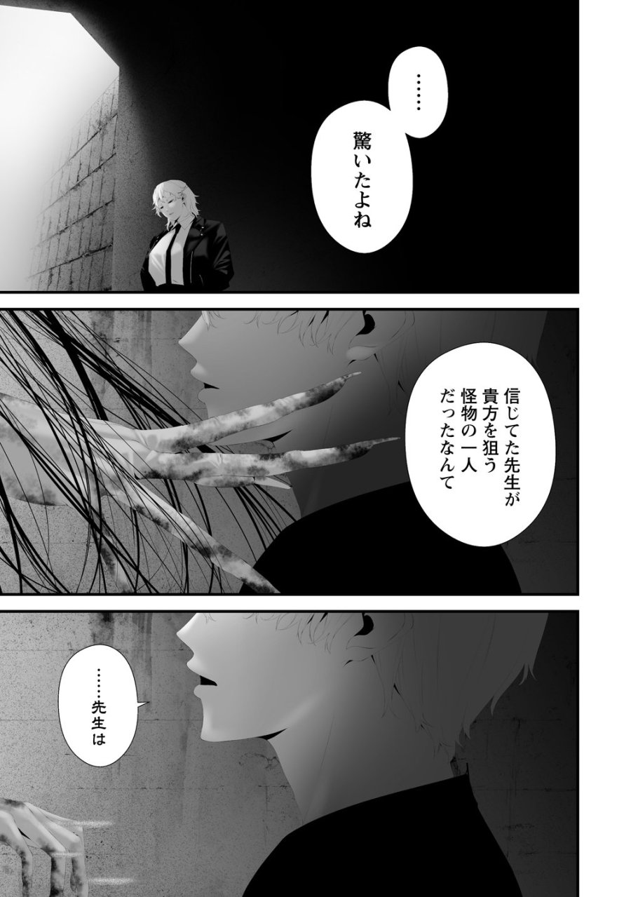 八月九日 僕は君に喰われる。 第45話 - Trang 3
