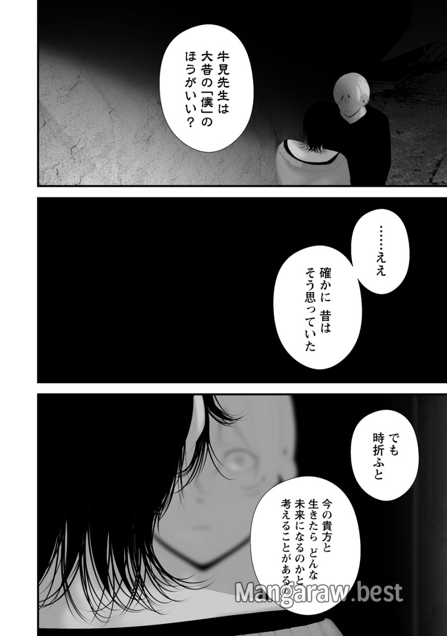 八月九日 僕は君に喰われる。 第45話 - Trang 4
