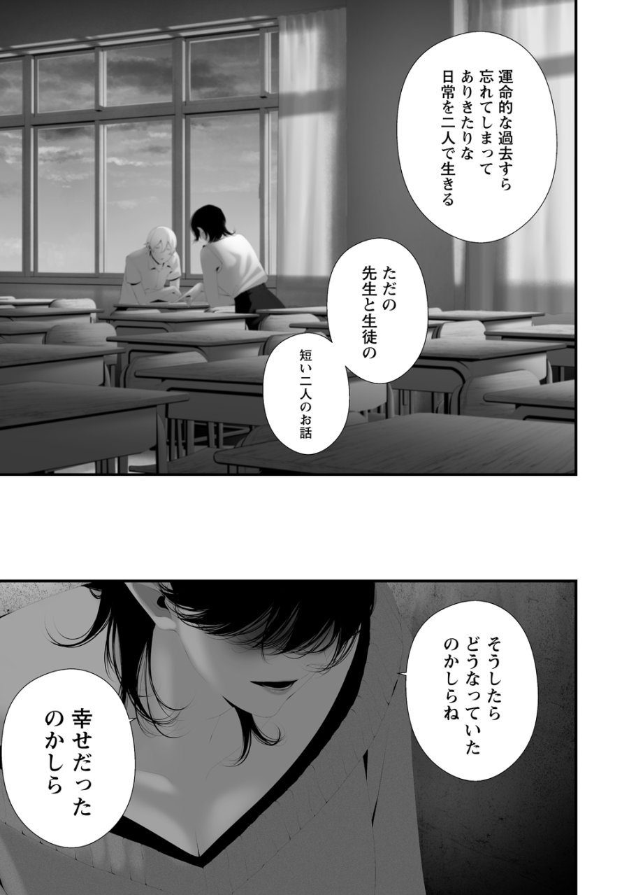 八月九日 僕は君に喰われる。 第45話 - Trang 5