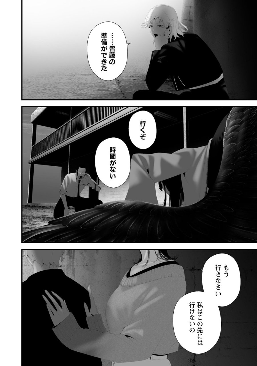 八月九日 僕は君に喰われる。 第45話 - Trang 6