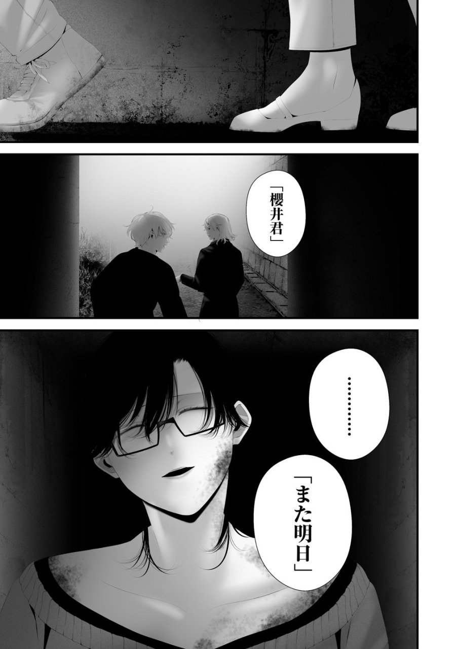 八月九日 僕は君に喰われる。 第45話 - Trang 7