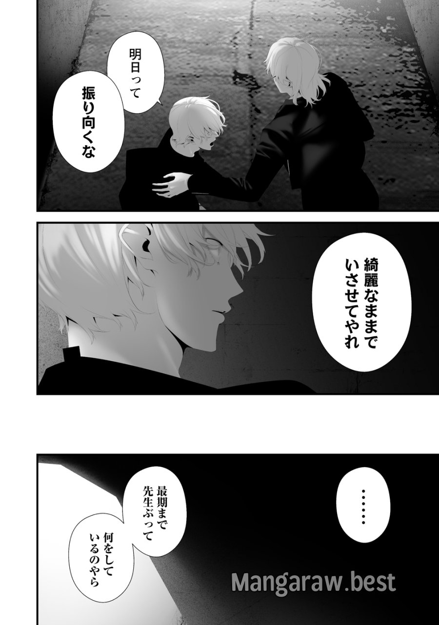 八月九日 僕は君に喰われる。 第45話 - Trang 8