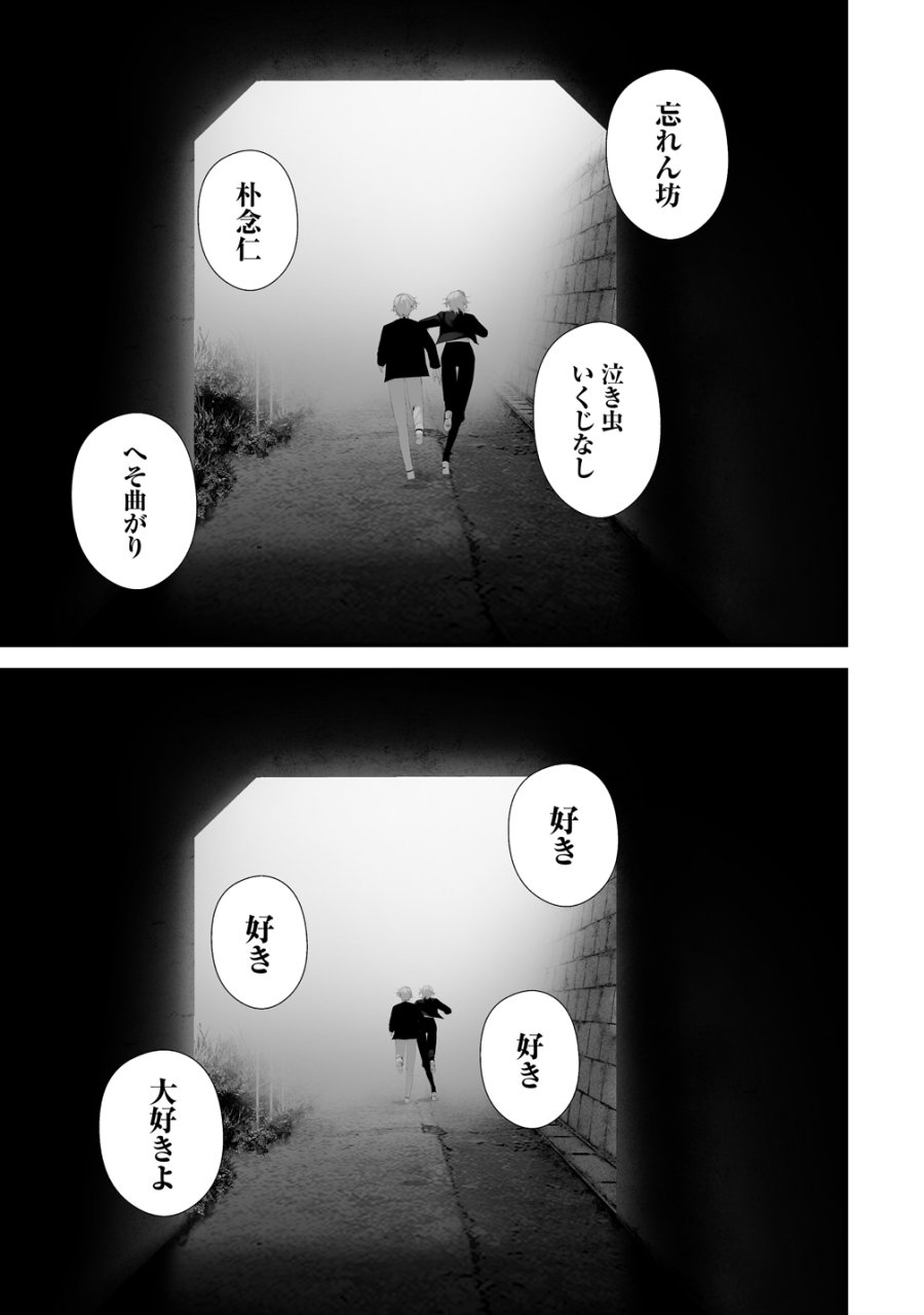 八月九日 僕は君に喰われる。 第45話 - Trang 9