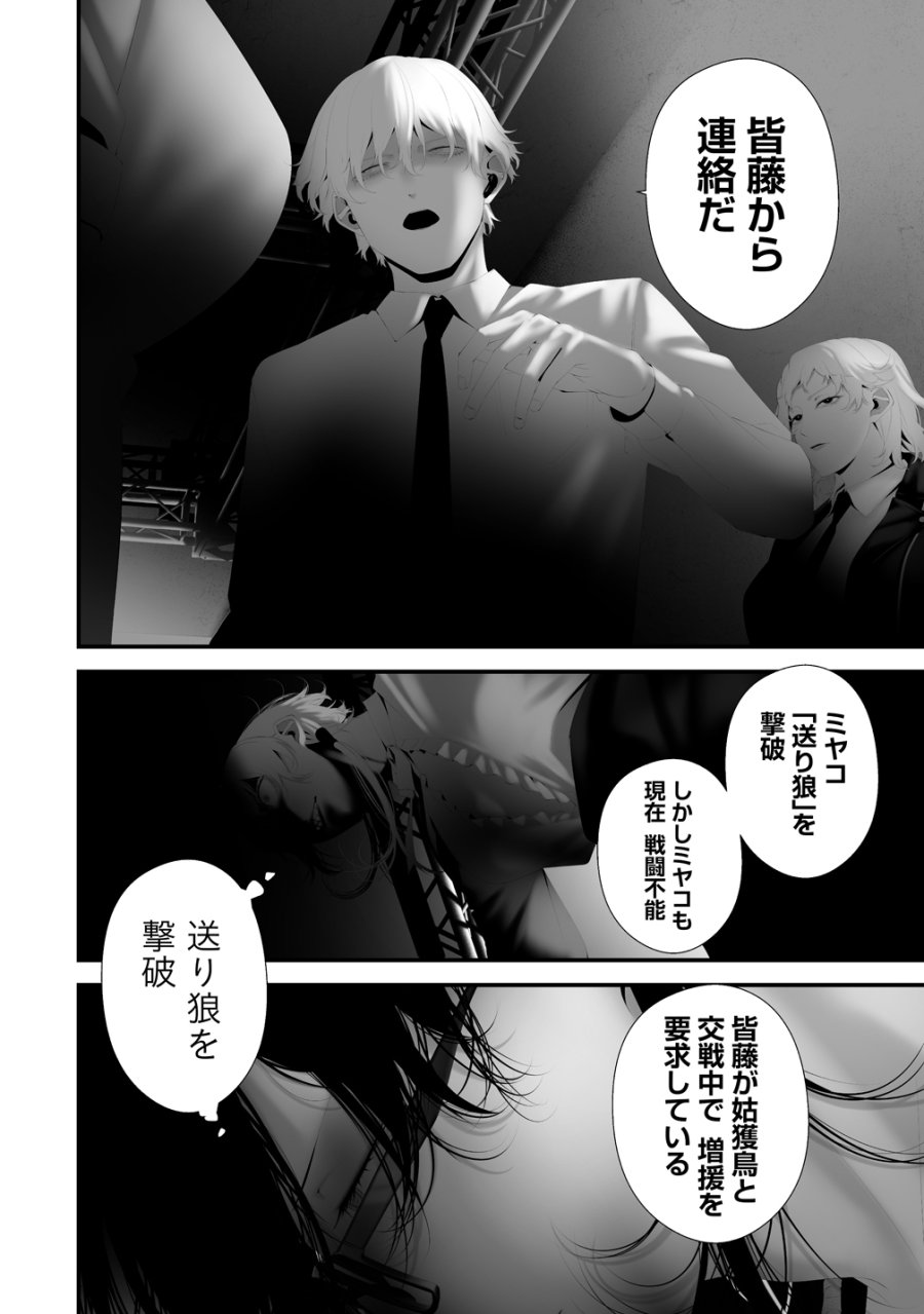 八月九日 僕は君に喰われる。 第44話 - Trang 10
