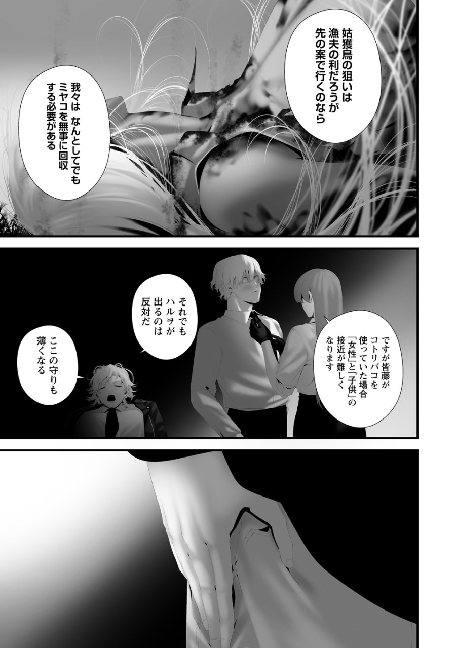 八月九日 僕は君に喰われる。 第44話 - Trang 11