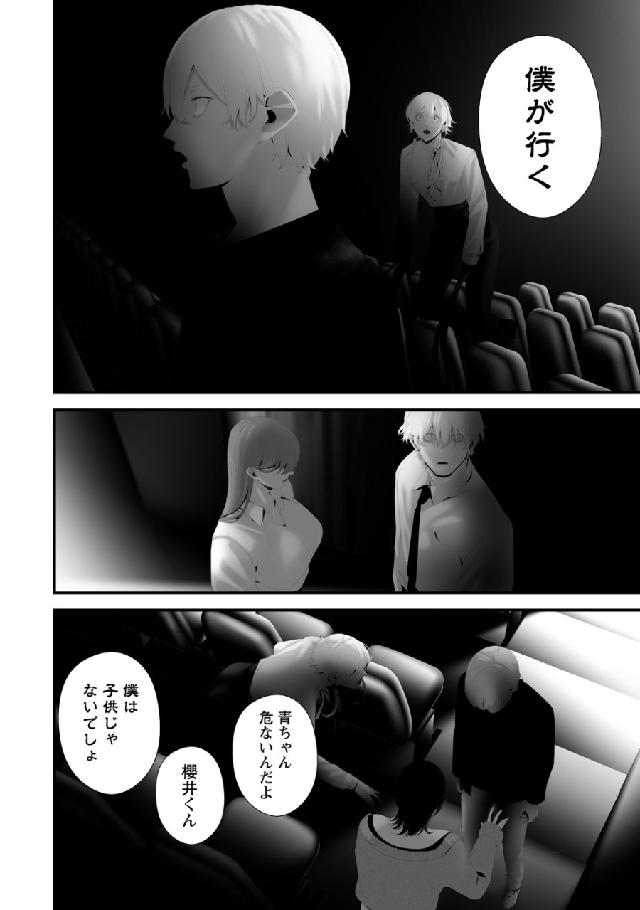 八月九日 僕は君に喰われる。 第44話 - Trang 12