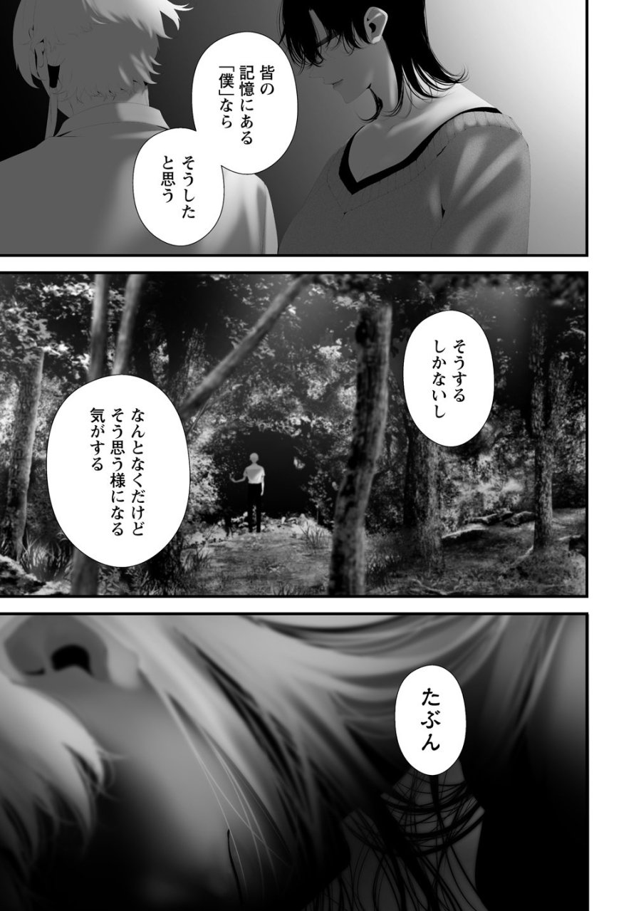 八月九日 僕は君に喰われる。 第44話 - Trang 13