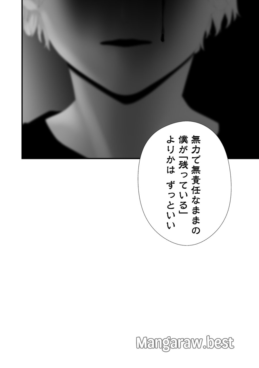 八月九日 僕は君に喰われる。 第44話 - Trang 14
