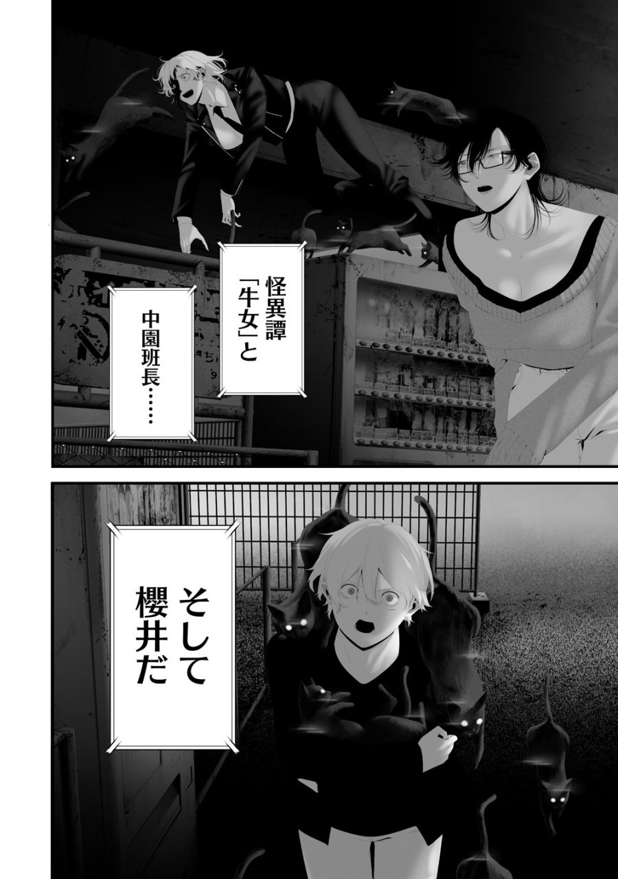 八月九日 僕は君に喰われる。 第44話 - Trang 16