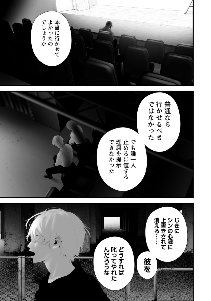 八月九日 僕は君に喰われる。 第44話 - Trang 17