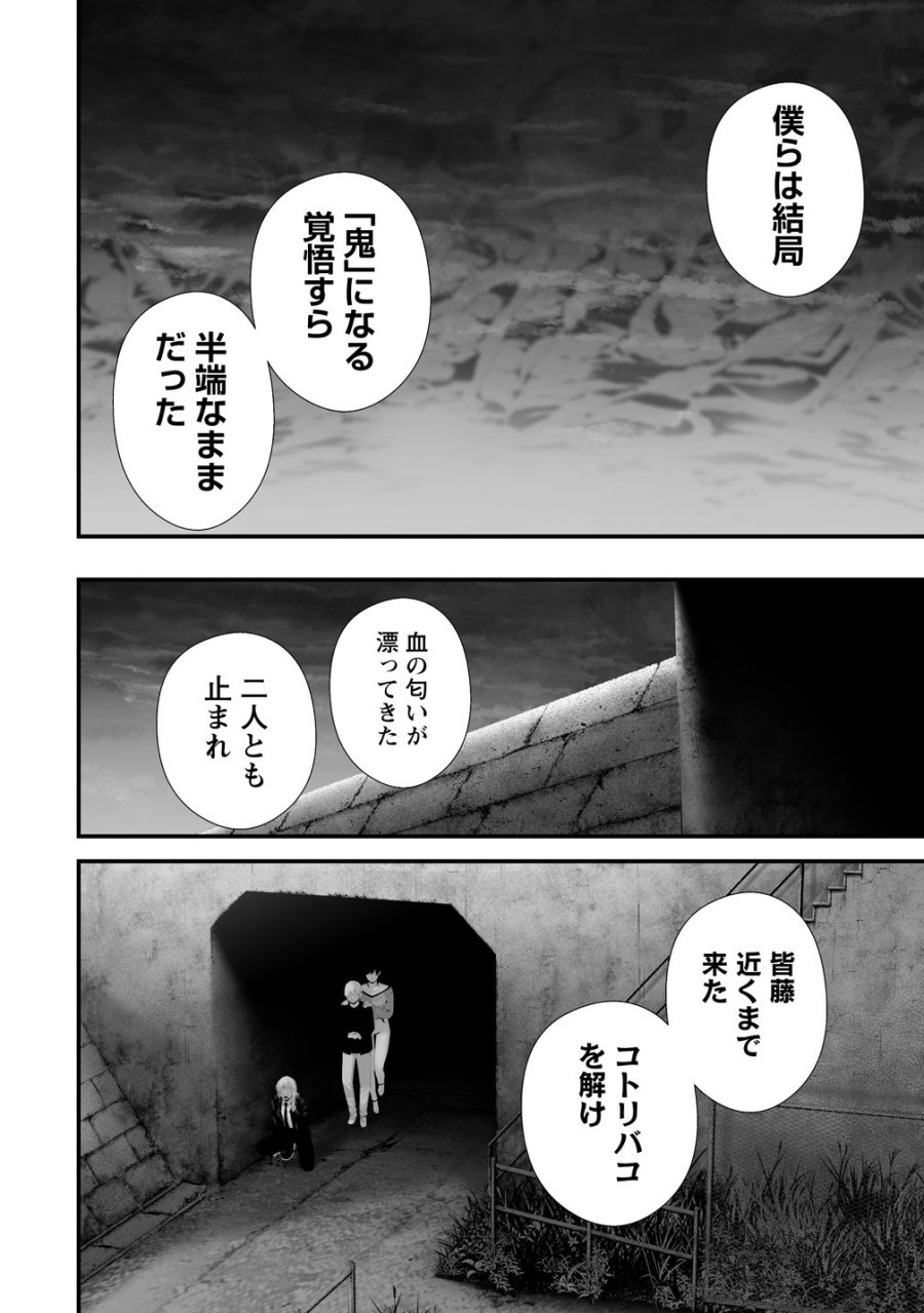 八月九日 僕は君に喰われる。 第44話 - Trang 18