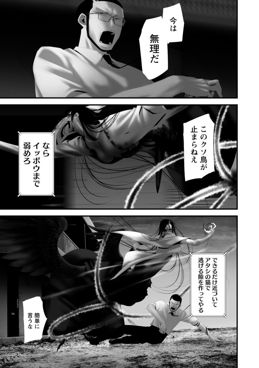 八月九日 僕は君に喰われる。 第44話 - Trang 19