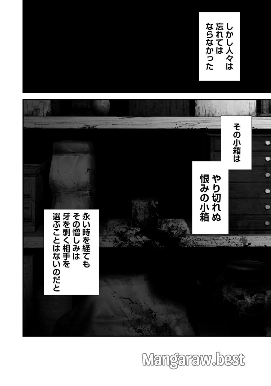 八月九日 僕は君に喰われる。 第44話 - Trang 2