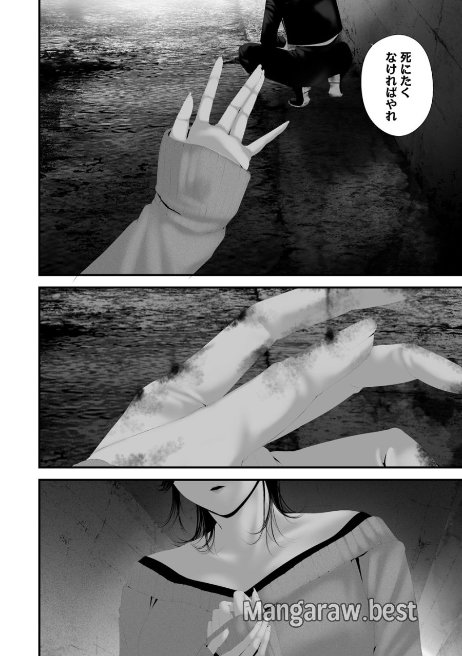八月九日 僕は君に喰われる。 第44話 - Trang 20