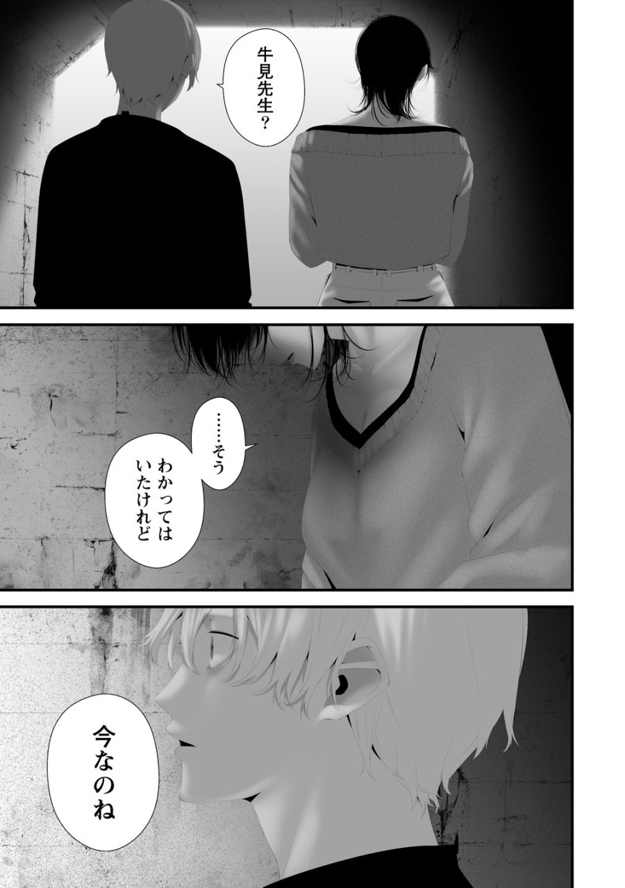 八月九日 僕は君に喰われる。 第44話 - Trang 21