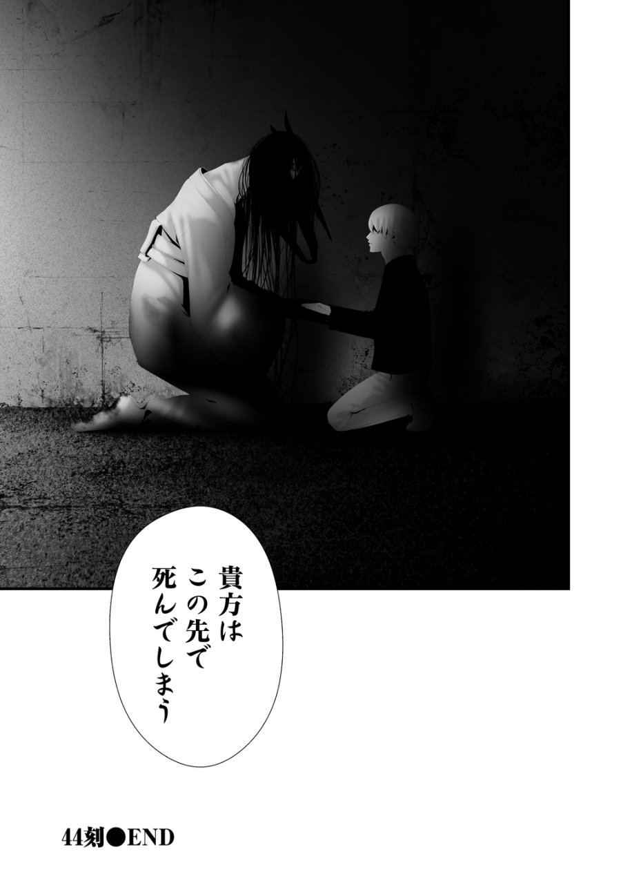 八月九日 僕は君に喰われる。 第44話 - Trang 23