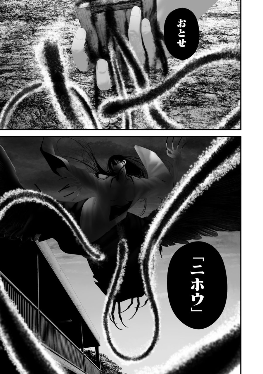 八月九日 僕は君に喰われる。 第44話 - Trang 3
