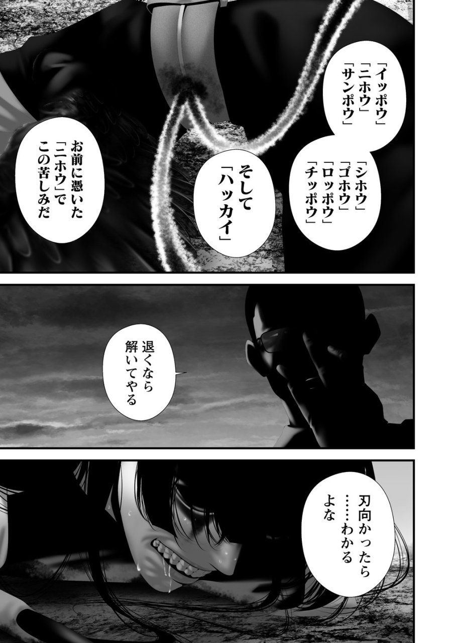 八月九日 僕は君に喰われる。 第44話 - Trang 5