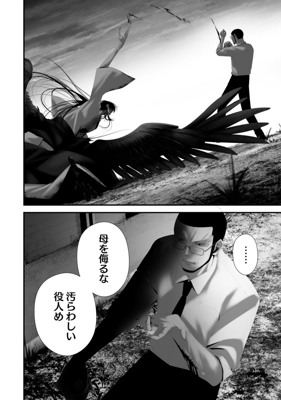 八月九日 僕は君に喰われる。 第44話 - Trang 6
