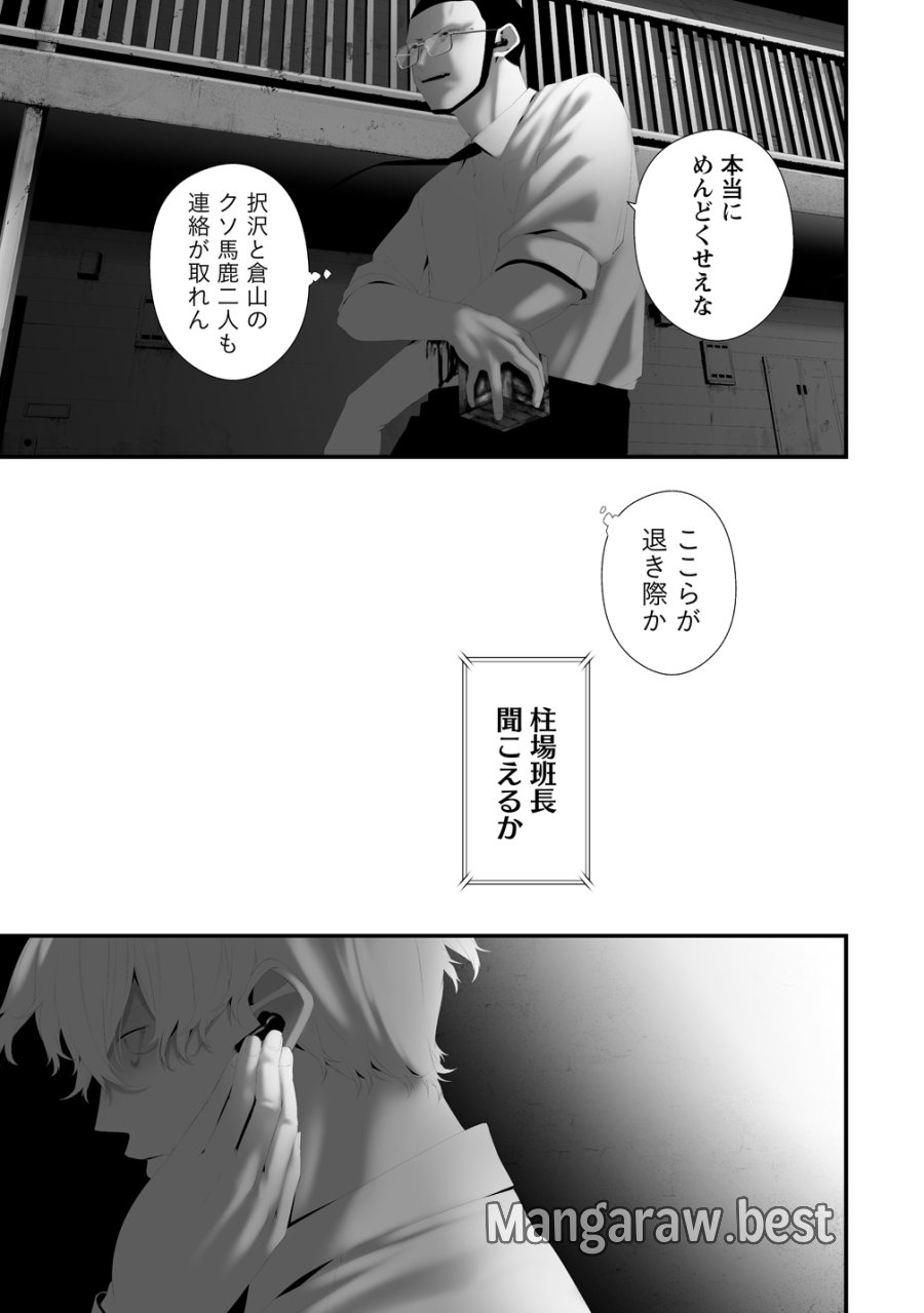 八月九日 僕は君に喰われる。 第44話 - Trang 9