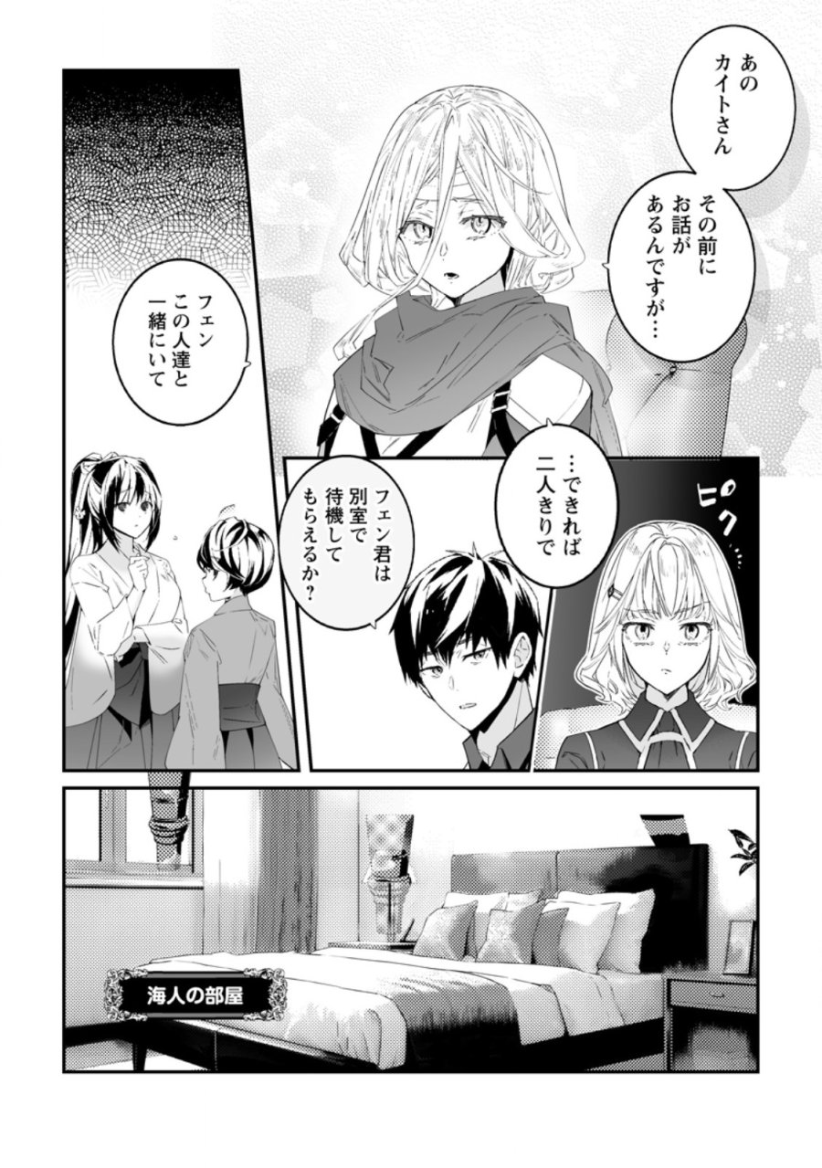 白衣の英雄 第55.2話 - Page 1