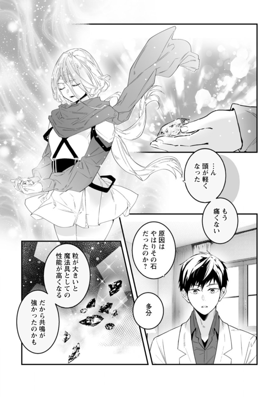 白衣の英雄 第55.2話 - Page 10