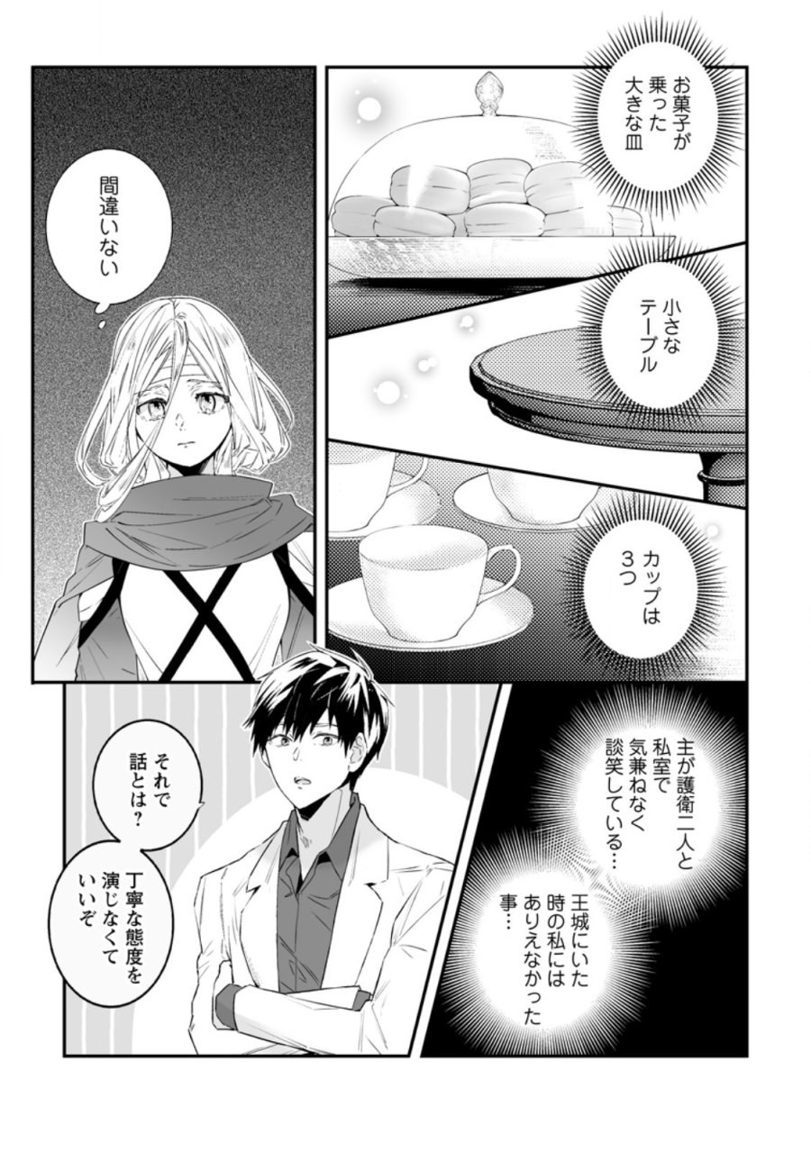 白衣の英雄 第55.2話 - Page 2