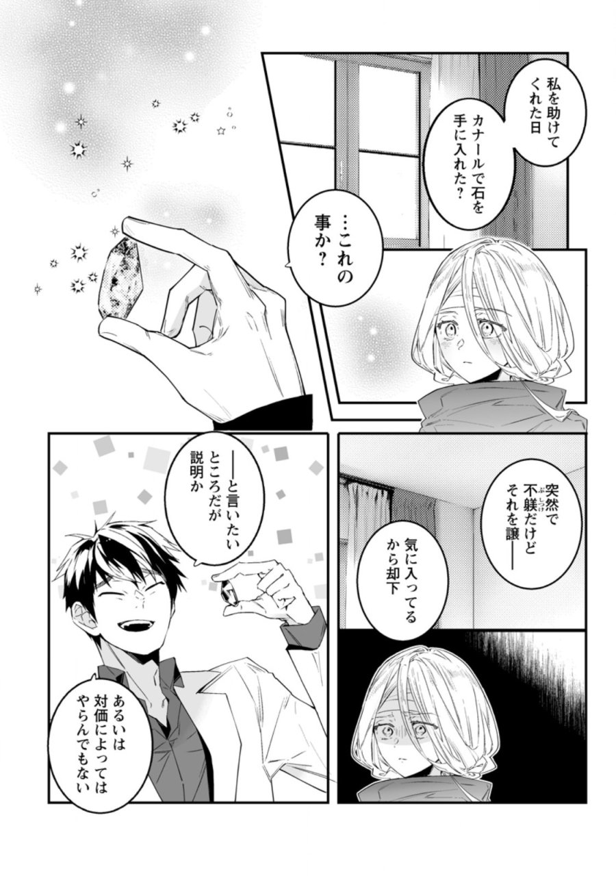 白衣の英雄 第55.2話 - Page 3