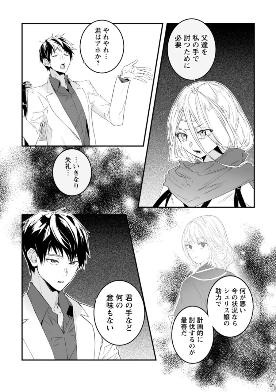 白衣の英雄 第55.2話 - Page 4