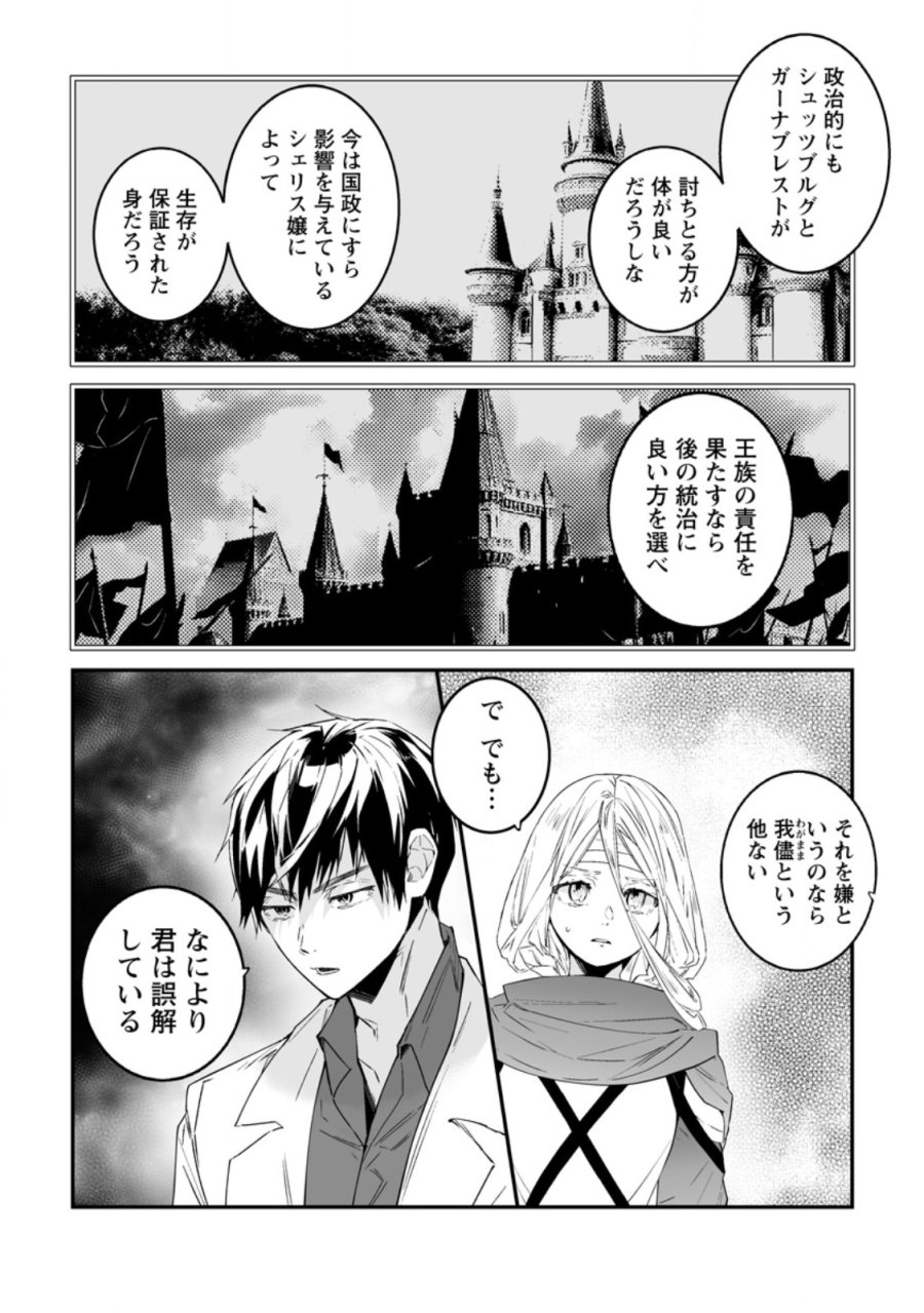 白衣の英雄 第55.2話 - Page 5