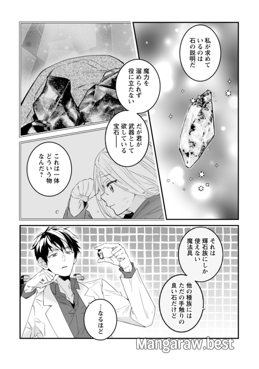 白衣の英雄 第55.2話 - Page 6