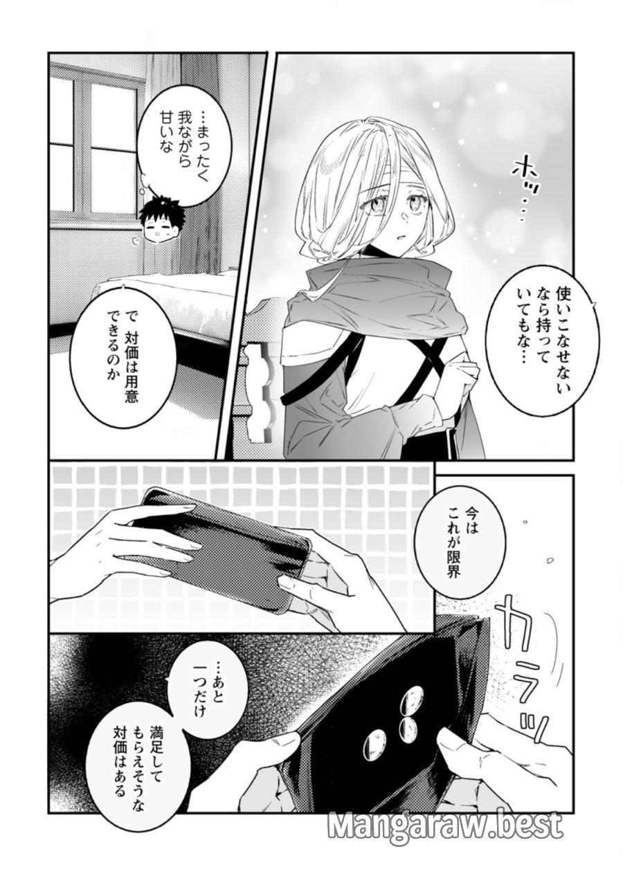 白衣の英雄 第55.2話 - Page 7