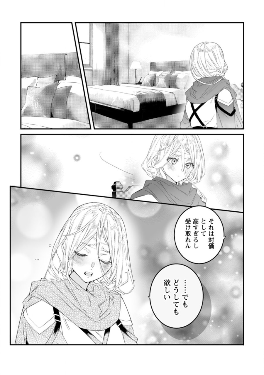 白衣の英雄 第55.2話 - Page 8