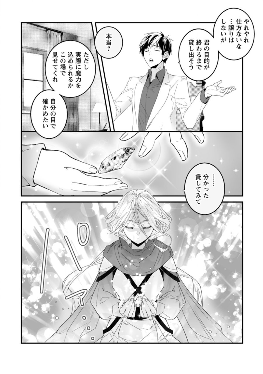 白衣の英雄 第55.2話 - Page 9