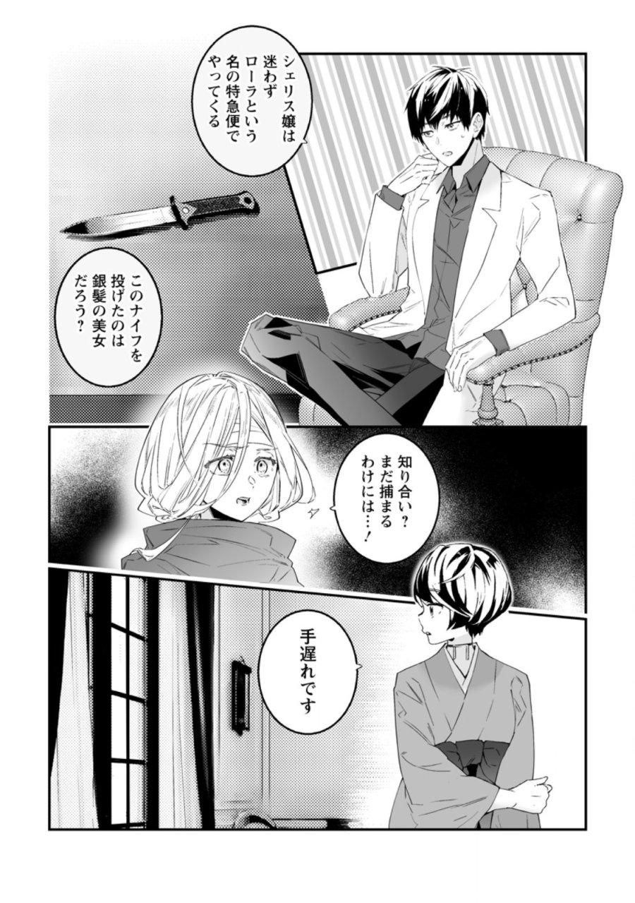 白衣の英雄 第55.1話 - Trang 1
